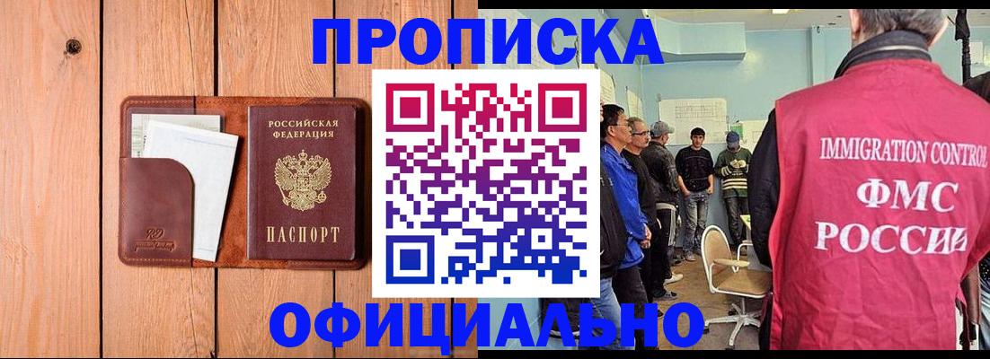 временная регистрация для школы в Бородино