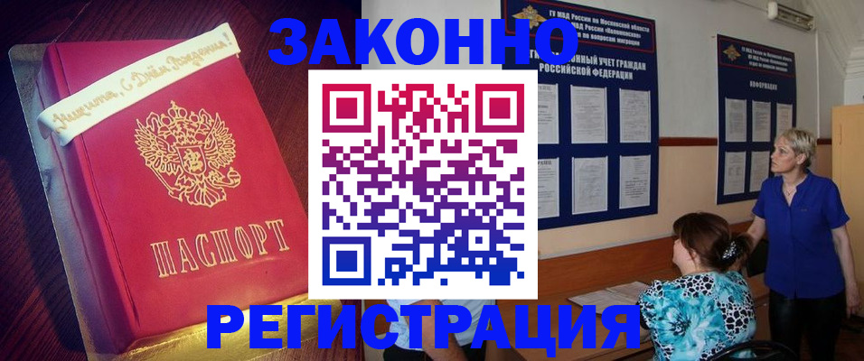 прописка поиск в Бородино