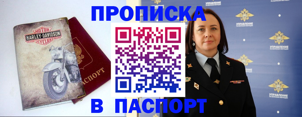 прописка в квартире в Бородино