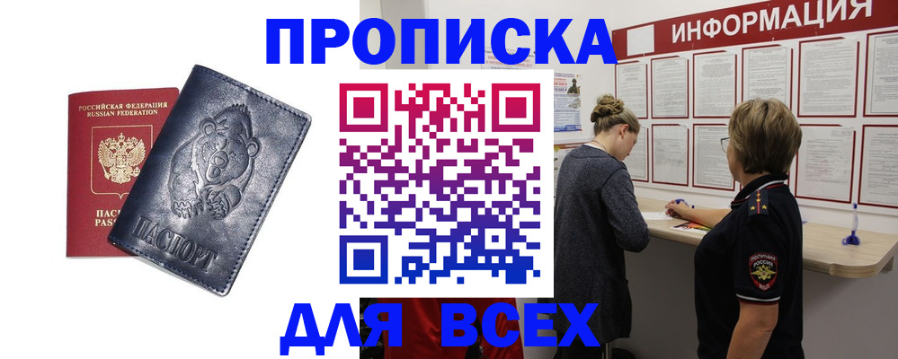 временная регистрация недорого в Бородино