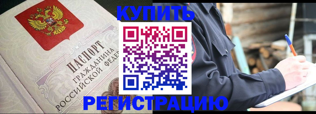 временная регистрация гарантия в Бородино