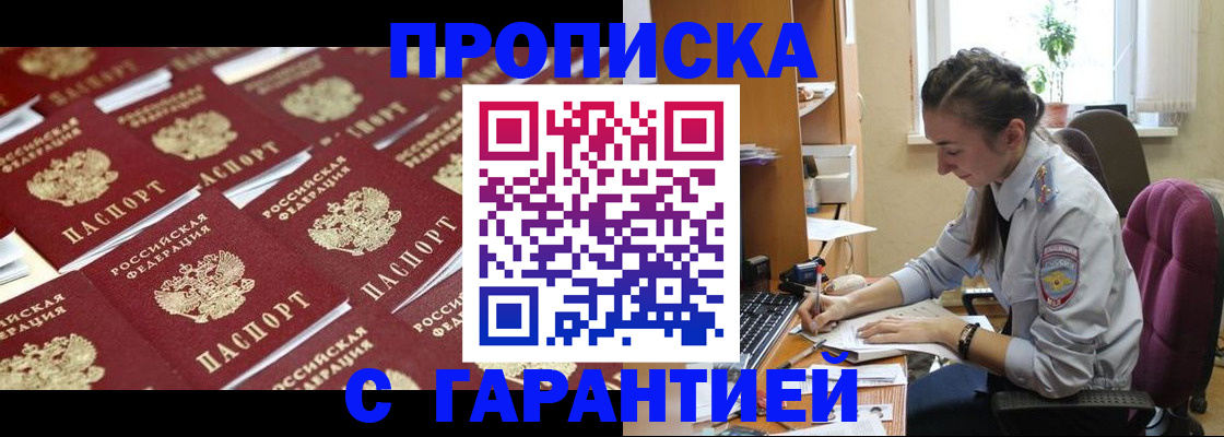 прописка ребенка в Бородино