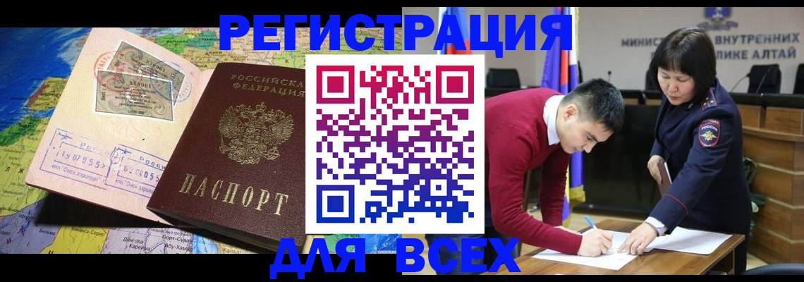 временная регистрация для всех в Бородино